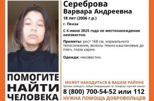 В Пензе ищут пропавшую 18-летнюю девушку