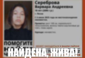 Пропавшую 18-летнюю пензячку нашли живой