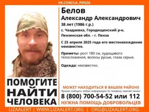 В Пензенской области пропал 38-летний Александр Белов