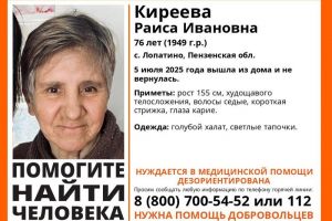 В Лопатино пропала 76-летняя Раиса Киреева