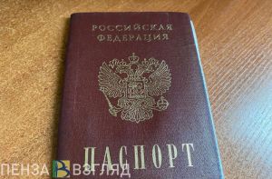 Новое имя, старый паспорт: тольяттинка получила штраф в Пензе