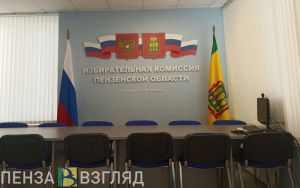 Численность избирателей в Пензенской области сократилась