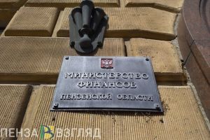 Бюджет Пензенской области в 2025 году пополняется быстрее плана