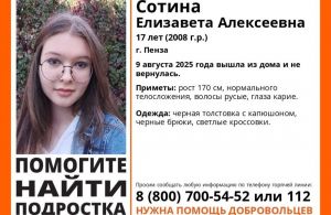 В Пензе ищут пропавшую 17-летнюю девушку