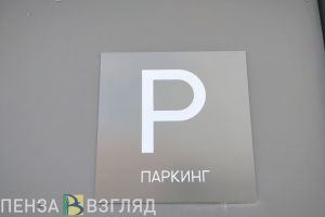 В Пензе в 2026 году вырастет налог на участки под многоэтажными паркингами
