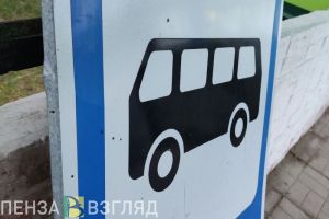 В Пензенской области назвали норму расстояния от домов до остановок транспорта