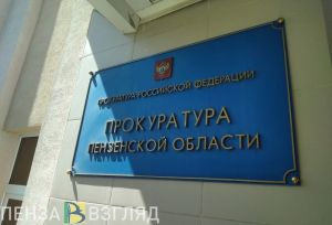 В Пензе прокуратура защитила трудовые права работника