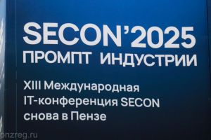 Старт SECON, квоты для бойцов СВО и пожар на крыше филармонии: новости Пензы и области за 26 сентября