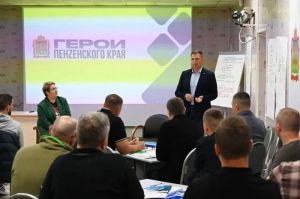 Олег Денисов поделился опытом с участниками программы «Герои Пенzенского края»