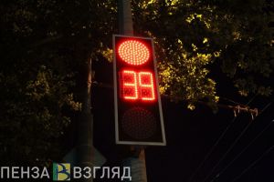 УЖКХ Пензы объяснило «странную» работу светофора на улице Карпинского