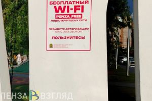 В Пензенской области общедоступные точки Wi-Fi можно найти на карте 2ГИС