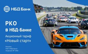 НБД-Банк запускает акцию «Новый старт» для предпринимателей