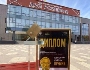 Пензенский Дом офицеров стал лучшим ДК в стране по работе с «Пушкинской картой»