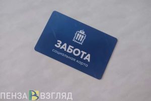 Студенческие семьи в Пензе получат скидки по карте «Забота»