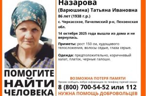 В Пачелмском районе пропала пенсионерка