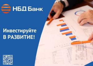 НБД-Банк помогает развитию бизнеса в моногородах