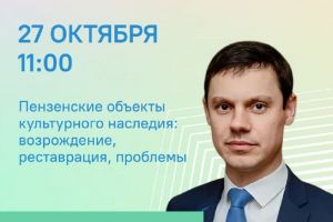 Александр Понякин ответит на вопросы жителей Пензенской области в прямом эфире