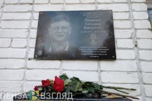 Когда память сильнее смерти: в Башмаковском районе установили мемориальную доску в честь Александра Рязанцева