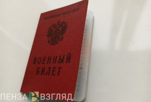 Мошенники пообещали пензенцу, что помогут освободиться от призыва на службу