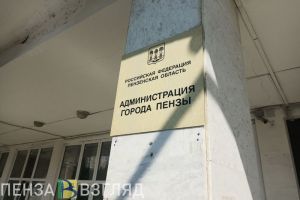 Чиновникам в Пензе повысили зарплаты на 7,6%