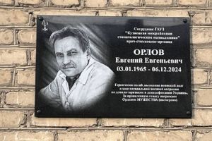 В Кузнецке открыли мемориальную доску в память о враче Евгении Орлове