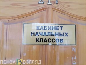 Пензенцы узнали о том, как в школах контролируют нагрузку учеников