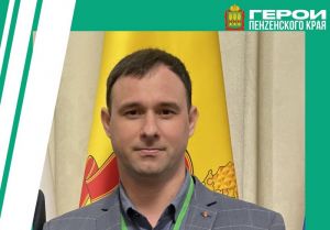 Финалист проекта «Герои Пенzенского края» примет участие в форуме «ГосСтарт»