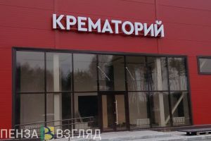 Пензенцам рассказали о кремации: как происходит процедура, сколько стоит, что делать с прахом
