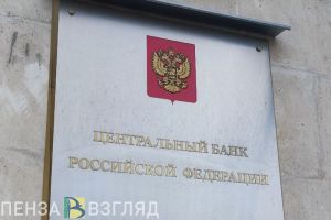 Пензенцы узнали новые признаки мошеннических денежных переводов по версии ЦБ
