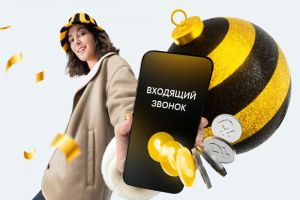 Билайн начал платить своим клиентам за входящие звонки