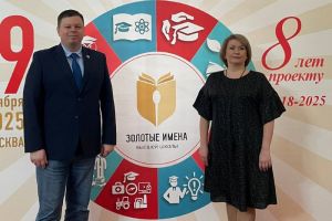 Пензенские педагоги стали лауреатами конкурса «Золотые имена высшей школы»