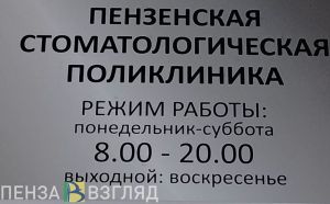 В Пензе выставили на продажу бывшую стоматологию