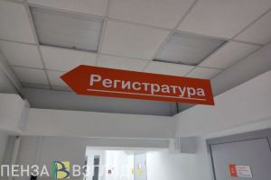 В Пензенской области начал работать сервис напоминания о записи к врачу