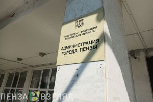 В Пензе пройдут публичные слушания по бюджету 2026 года