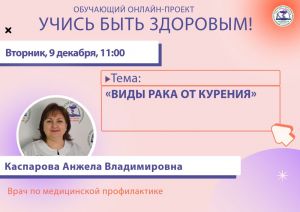 Пензенцам расскажут о видах рака от курения