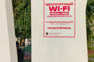 Пензенская область будет развивать систему общественного Wi-Fi