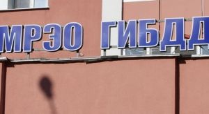 Пензенцев предупредили об изменениях в работе МРЭО ГИБДД