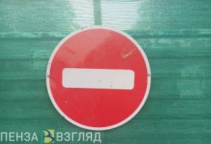 В центре Пензы на день перекроют участок улицы Володарского