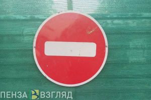 На улице Свердлова в Пензе частично ограничат движение для транспорта
