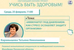 Пензенский врач объяснит, как стресс ослабляет защиту организма