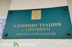 В Заречном будут развивать сферы образования и здравоохранения