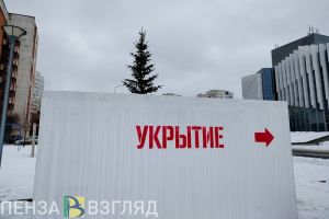 Пензенцам сообщили об отбое ракетной опасности