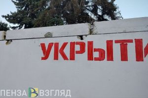 Агафонов ответил кузнечанам на вопросы об укрытиях при угрозе опасности БПЛА