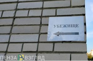 Пензенцам рассказали, что делать при отсутствии доступа в укрытие в своем доме