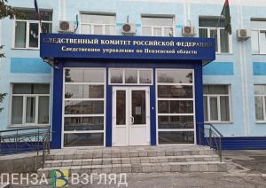 В Городище пройдет прием граждан первым замруководителя СУ СКР