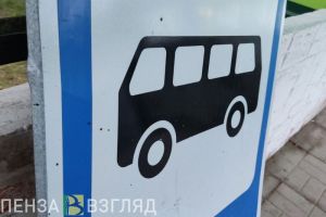 Пензенцы попросили оборудовать новую остановку на въезде в поселок ЗИФ