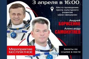 В Пензе 3 апреля пройдет встреча с космонавтами-Героями России
