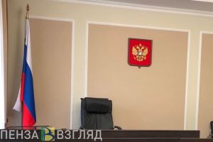 Назначен новый председатель Башмаковского районного суда