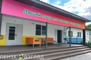 В загородных лагерях в 2026 году за счет бюджета отдохнут 8468 пензенских детей