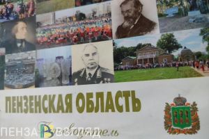 Пять турпроектов Пензенской области получат поддержку в 2026 году